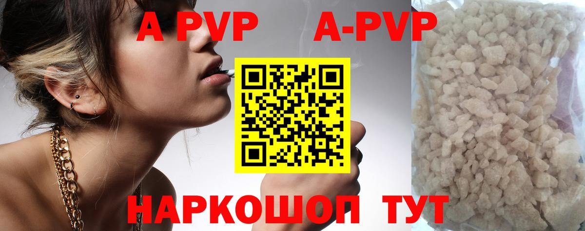 A PVP  Вход с VPN  Долгопрудный  Альфа ПВП Соль  Альфа ПВП Соль  где можно купить   Alpha PVP кристаллы 