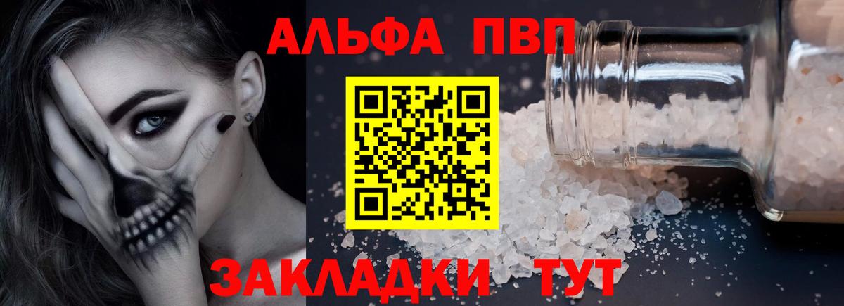 Альфа ПВП VHQ Долгопрудный