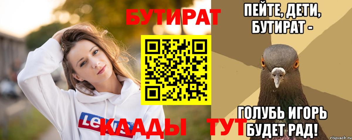 Долгопрудный  БУТИРАТ бутандиол  Вход с VPN 