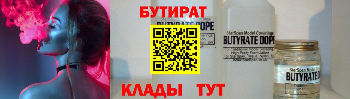 БУТИРАТ BDO Долгопрудный