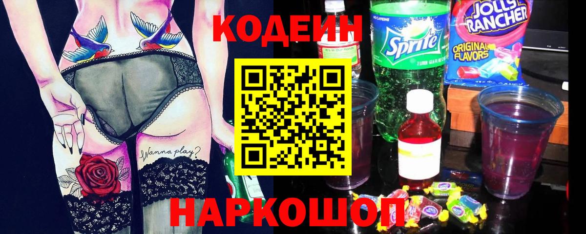 Кодеиновый сироп Lean Purple Drank  Кодеиновый сироп Lean напиток Lean (лин)  дарнет шоп  Вход с VPN  Долгопрудный 