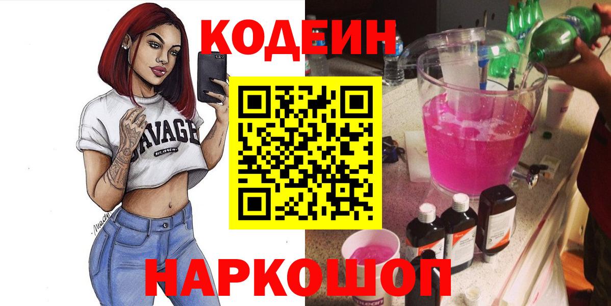 Codein Purple Drank Долгопрудный