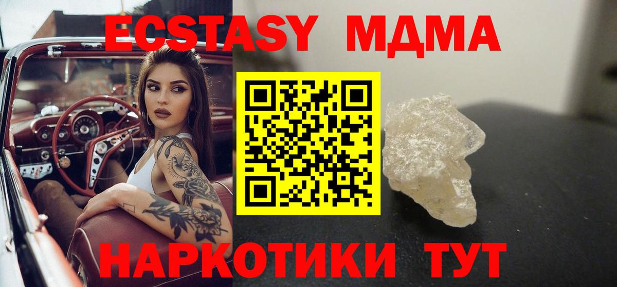 МДМА  MDMA VHQ  Вход с VPN  Долгопрудный 
