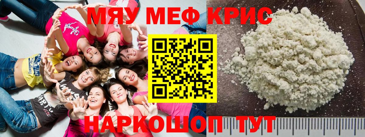МЯУ-МЯУ мяу мяу  Меф  МЯУ-МЯУ мука  МЕФ  Вход с VPN  Долгопрудный 